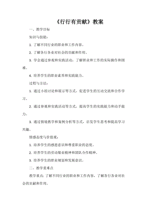 安徽大學版五下綜合實踐活動《行行有貢獻》（教案）.docx