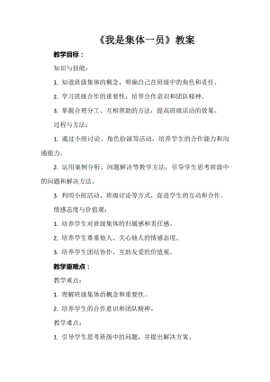 安徽大學(xué)版三下綜合實(shí)踐活動(dòng)《我是集體一員》教案.docx