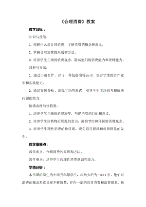安徽大學版五上綜合實踐活動《合理消費》（教案）.docx