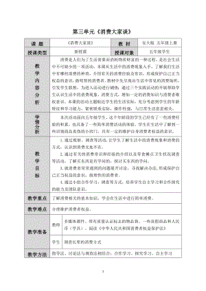 安徽大學版五上綜合實踐活動《消費大家談》（教學設計）.docx
