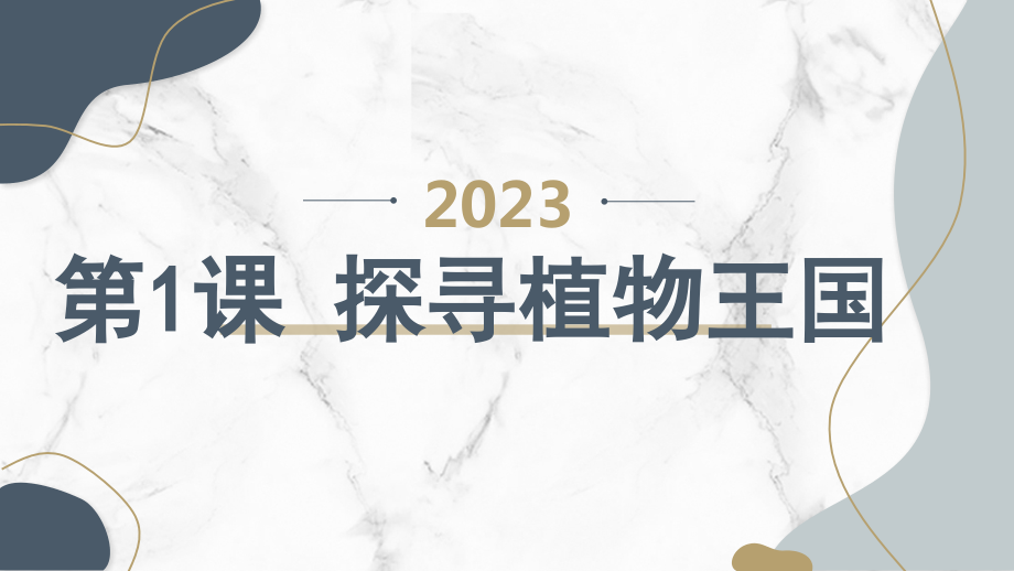 安徽大學版三年級上冊綜合實踐活動教學課件ppt（全冊打包）.rar