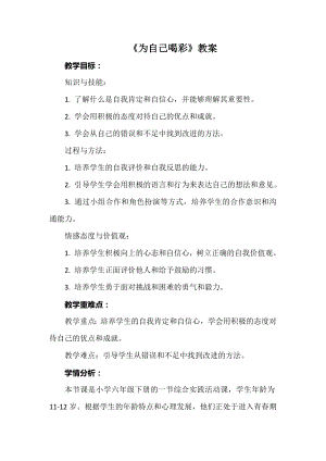 安徽大學版六下綜合實踐活動為自己喝彩（教案）.docx