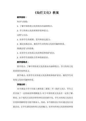 安徽大學(xué)版六上綜合實(shí)踐活動(dòng)《燦爛文化》（教案）.docx