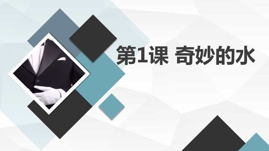 安徽大學版四年級上冊綜合實踐活動教學課件ppt（全冊打包）.rar