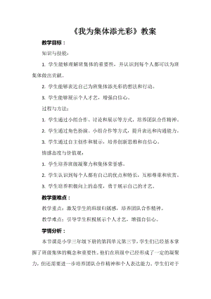 安徽大學版三下綜合實踐活動《我為集體添光彩》教案.docx
