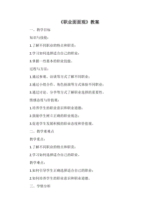 安徽大學版五下綜合實踐活動《職業(yè)面面觀》（教案）.docx