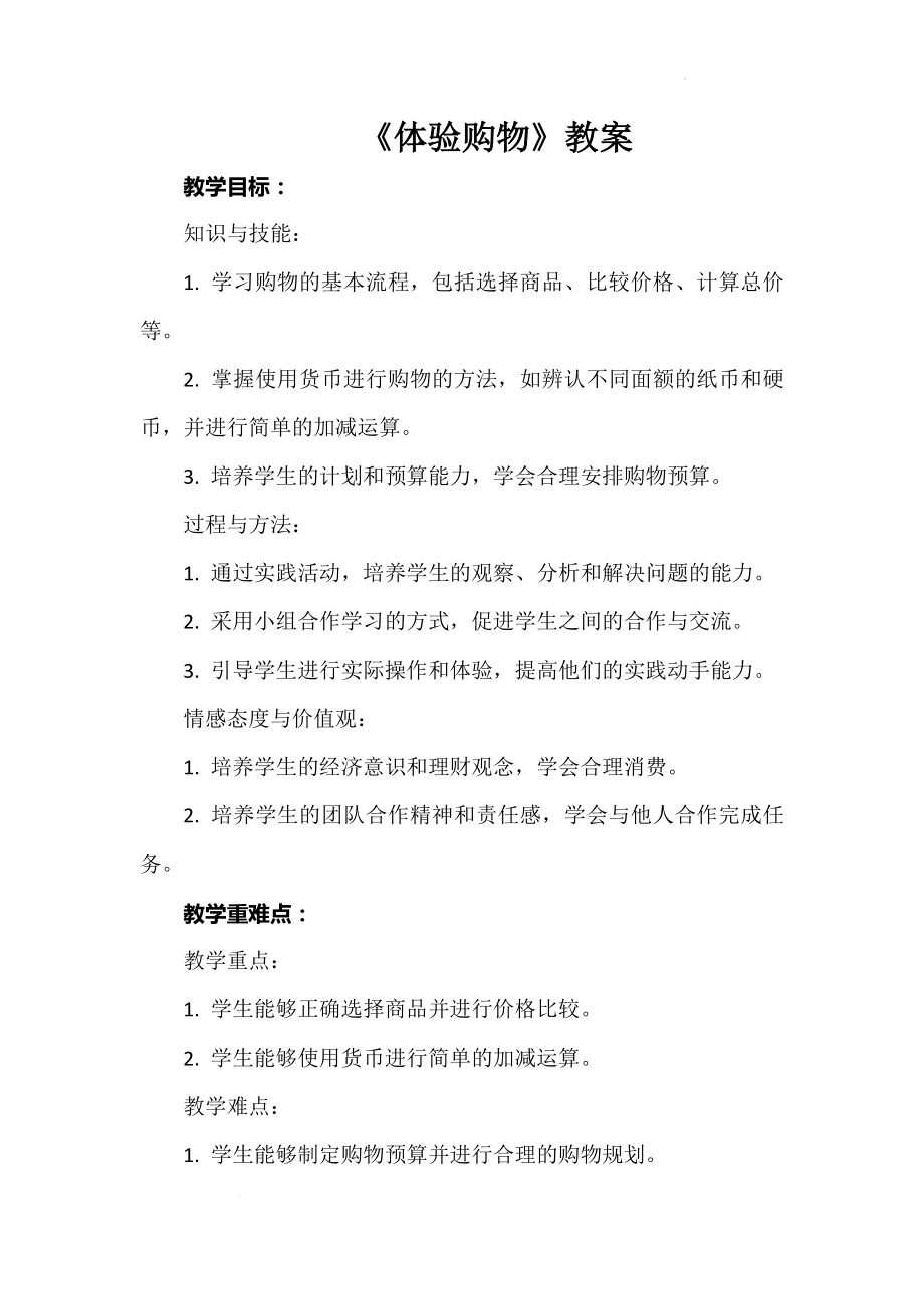 安徽大學版五年級上冊綜合實踐活動教案（全冊教學設計）.rar
