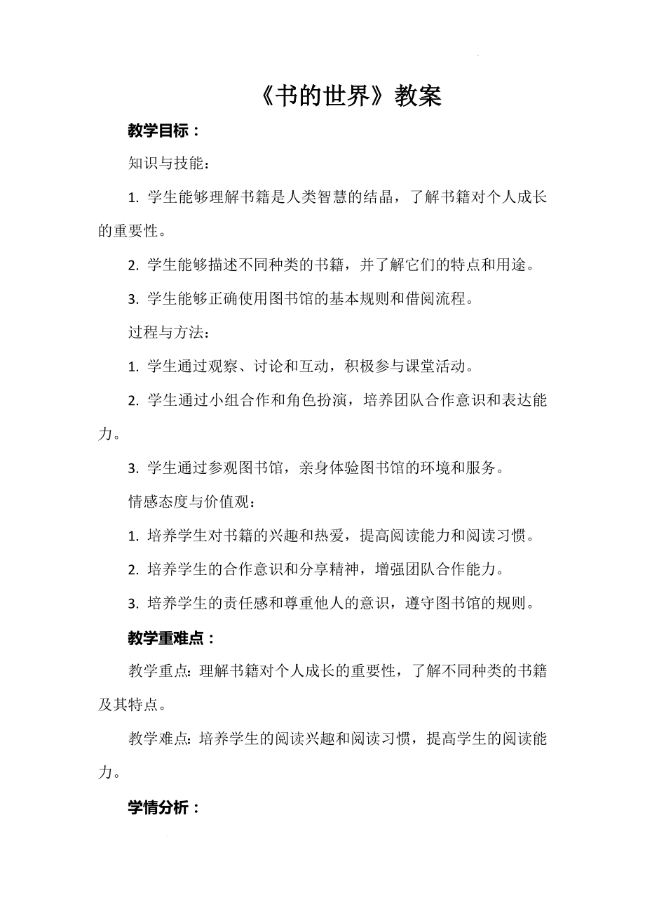 安徽大學版四年級上冊綜合實踐活動教案（全冊教學設計）.rar