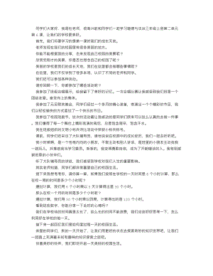 人教部編版三上道德與法治 讓我們的學校更美好（第一課時）_逐字稿 講課稿.doc