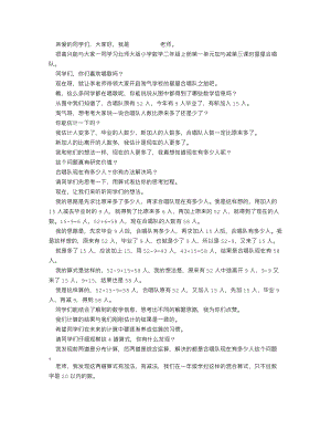 北師大版二年級上數學星星合唱隊_逐字稿講課稿.docx