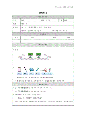 北師大版二年級上數學 農家小院_課后練習.docx