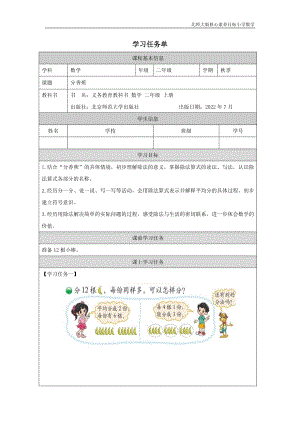 北師大版二年級(jí)上數(shù)學(xué)分香蕉_學(xué)習(xí)任務(wù)單.docx