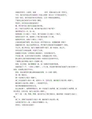 北師大版二年級上數學 分物游戲_逐字稿 講課稿.docx
