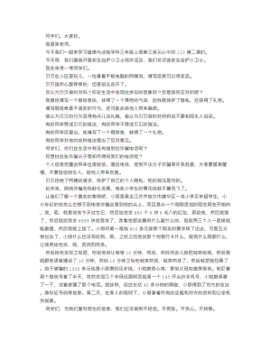 人教部編版三上道德與法治 心中的“110”（第二課時(shí)）_逐字稿 講課稿.doc