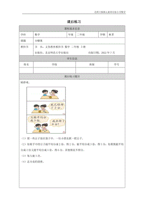 北師大版二年級上數學分糖果_課后練習.docx