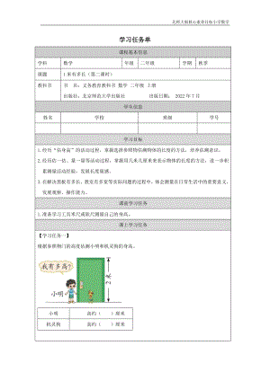 北師大版二年級(jí)上數(shù)學(xué)1米有多長(zhǎng)（第二課時(shí)）_學(xué)習(xí)任務(wù)單.docx