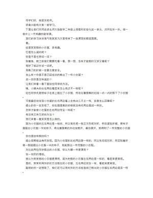 北師大版二年級上數(shù)學 折一折做一做_逐字稿 講課稿.docx