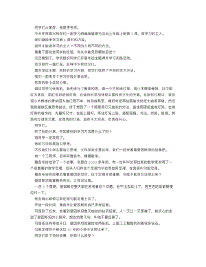 人教部編版三上道德與法治 做學習的主人（第四課時）_逐字稿 講課稿.doc
