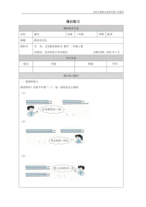 北師大版二年級(jí)上數(shù)學(xué)教室有多長(zhǎng)_課后練習(xí).docx