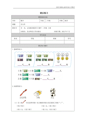 北師大版二年級上數學買文具_課后練習.docx