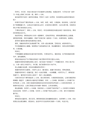 人教部編版一上道德與法治 課間十分鐘_逐字稿 講課稿.doc