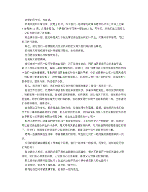 人教部編版三上道德與法治 父母多愛(ài)我（第一課時(shí)）_逐字稿 講課稿.doc