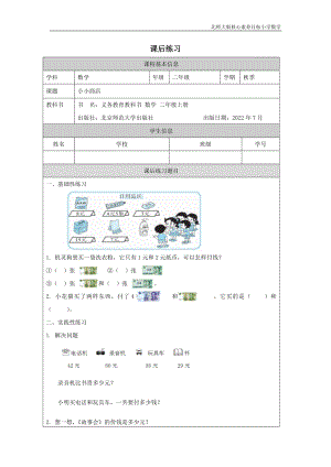 北師大版二年級上數學小小商店_課后練習.docx