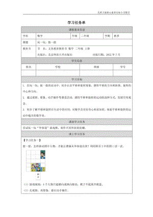 北師大版二年級上數學玩一玩做一做_學習任務單.docx