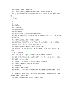 北師大版二年級上數學 有多少張貼畫_逐字稿 講課稿.docx