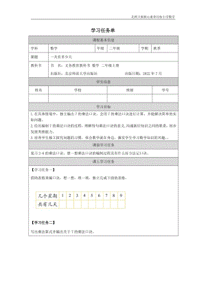 北師大版二年級上數學一共有多少天_學習任務單.docx