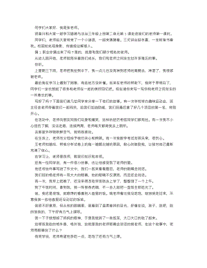 人教部編版三上道德與法治 走近我們的老師（第一課時）_逐字稿 講課稿.doc