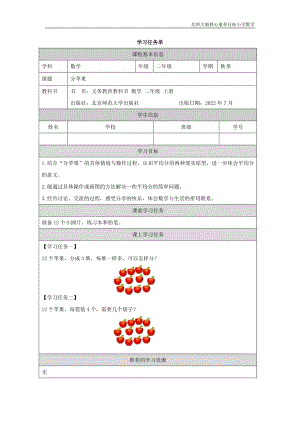 北師大版二年級(jí)上數(shù)學(xué)分蘋果_學(xué)習(xí)任務(wù)單.docx