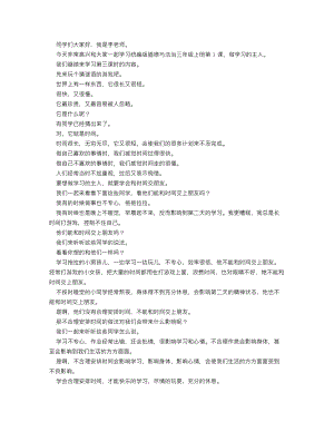 人教部編版三上道德與法治 做學習的主人（第三課時）_逐字稿 講課稿.doc