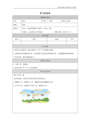 北師大版二年級上數學 花園_學習任務單.docx