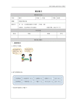北師大版二年級上數學班級舊物市場_課后練習.docx