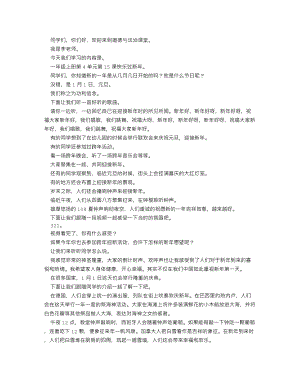 人教部編版一上道德與法治 快樂(lè)過(guò)新年_逐字稿 講課稿.doc