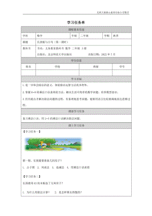 北師大版二年級上數學長頸鹿與小鳥（第一課時）_學習任務單.docx