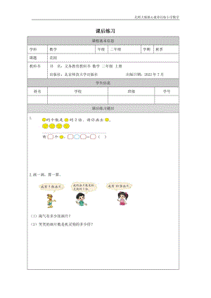 北師大版二年級上數學花園_課后練習.docx