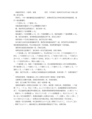 北師大版二年級上數(shù)學(xué)買球_逐字稿講課稿.docx