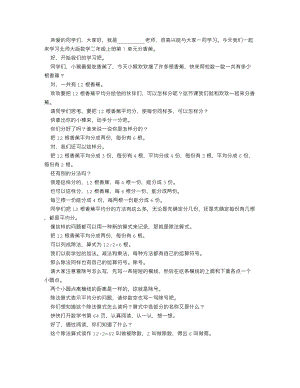北師大版二年級上數(shù)學(xué)分香蕉_逐字稿講課稿.docx