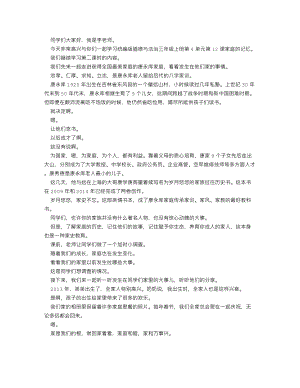 人教部編版三上道德與法治 家庭的記憶（第二課時(shí)）_逐字稿 講課稿.doc