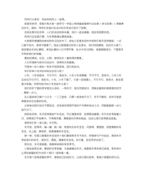 人教部編版一上道德與法治 健康過冬天_逐字稿 講課稿.doc