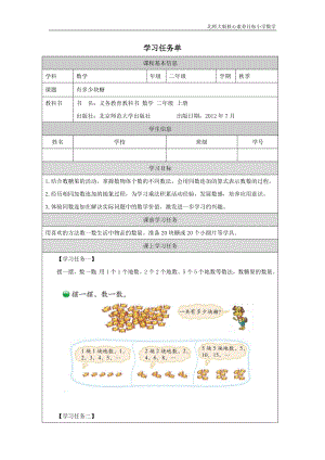 北師大版二年級(jí)上數(shù)學(xué) 有多少塊糖_學(xué)習(xí)任務(wù)單.docx