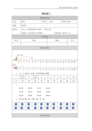北師大版二年級(jí)上數(shù)學(xué)做家務(wù)_課后練習(xí).docx