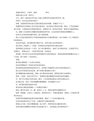 北師大版二年級上數學 班級舊物市場_逐字稿 講課稿.docx