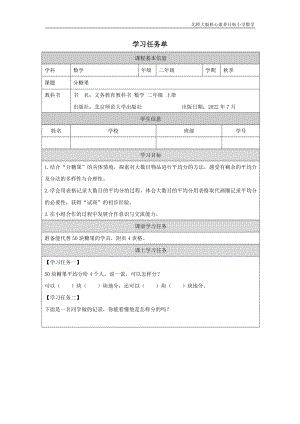 北師大版二年級(jí)上數(shù)學(xué)分糖果_學(xué)習(xí)任務(wù)單.docx