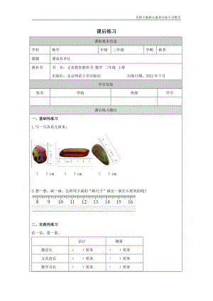 北師大版二年級(jí)上數(shù)學(xué)課桌有多長(zhǎng)_課后練習(xí).docx
