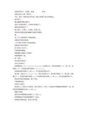 北師大版二年級上數(shù)學(xué)動物聚會_逐字稿講課稿.docx