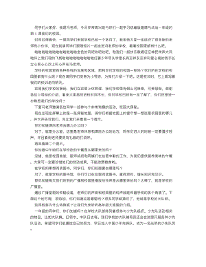 人教部編版一上道德與法治 我們的校園_逐字稿 講課稿.doc