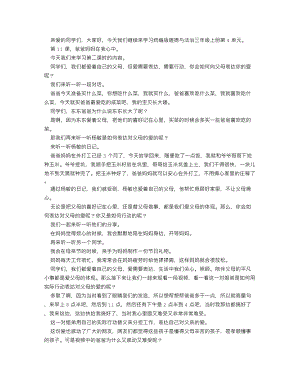 人教部編版三上道德與法治 爸爸媽媽在我心中（第二課時(shí)）_逐字稿 講課稿.doc